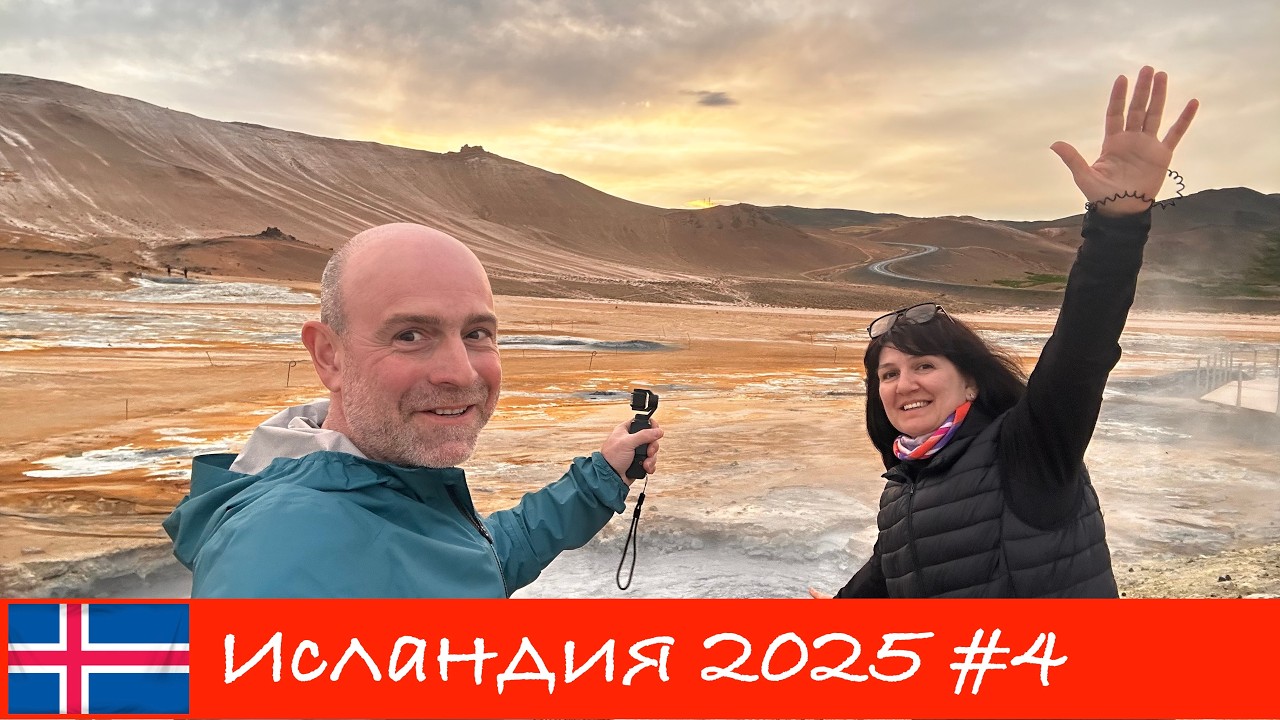 Исландия, день 4 -  дождь, океан, мясо акулы, каньоны, водопады и гейзеры