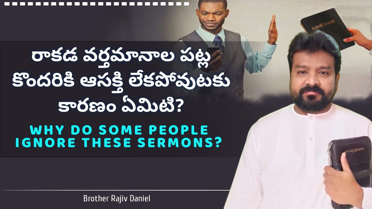 రాకడ వర్తమానాల పట్ల కొందరికి ఆసక్తి లేకపోవుటకు కారణం ఏమిటి? Why do some People Ignore These Sermons?
