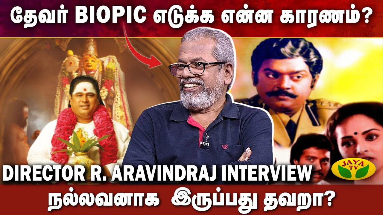 இந்தப் படம் இளைஞர்களிடம் பெரிய தாக்கத்தை ஏற்படுத்துமா? | Director R. Aravindraj | Virundhinar Pakkam