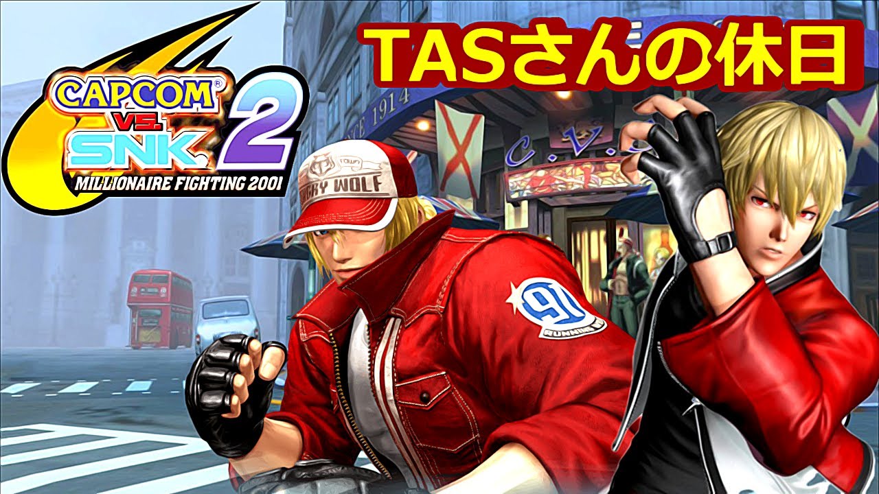 【TASさんの休日】 CAPCOM VS. SNK 2【ロック + テリー】