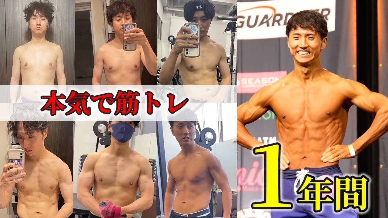 【体脂肪−18%】1年間の身体の変化全部見せます【筋トレ】【ダイエット】