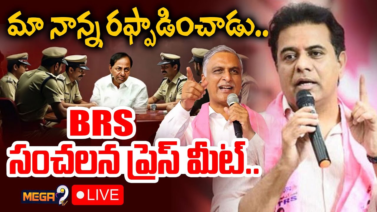 KTR And Harish Rao Press Meet | KCR SIT Investigation : కేటీఆర్ సంచలన ప్రెస్ మీట్ | Mega9