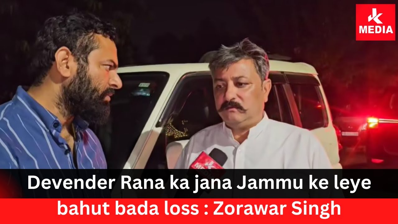 Devender Rana ka jana Jammu ke leye bahut bada loss : Zorawar Singh