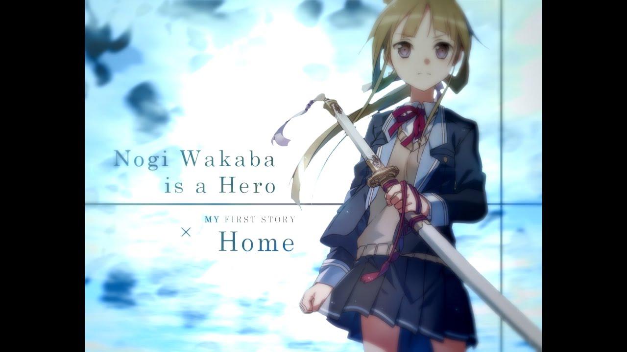 【MAD】乃木若葉は勇者である×Home