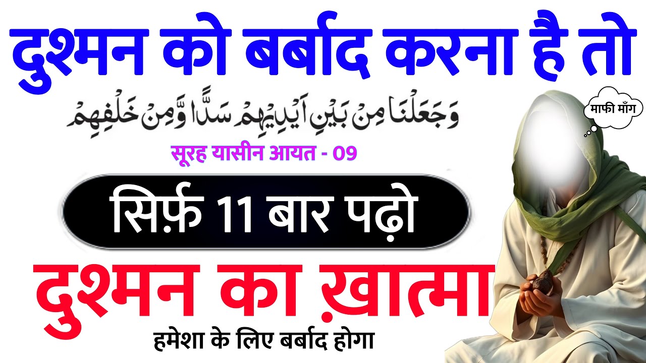 दुश्मन की बर्बादी की दुआ । Dushman ki Barbadi ki Dua | Powerful Dua For Enemy