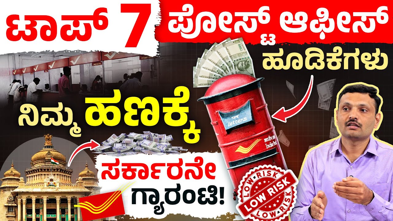 Top 7 Post Office Saving Schemes 2025 | Best Post Office Schemes Explained in Kannada | Sharath M S