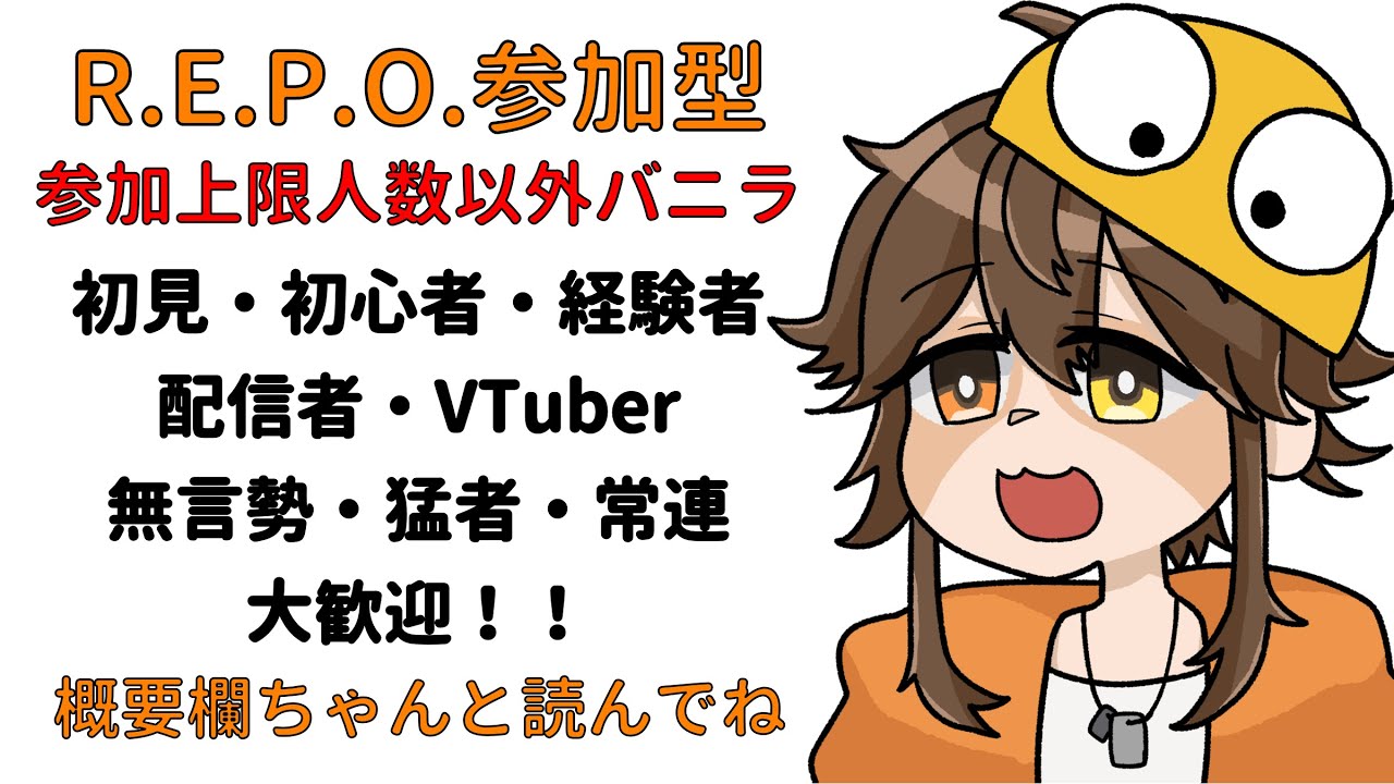 【R.E.P.O.参加型】いろいろ歓迎してる参加型【永久野いとま】