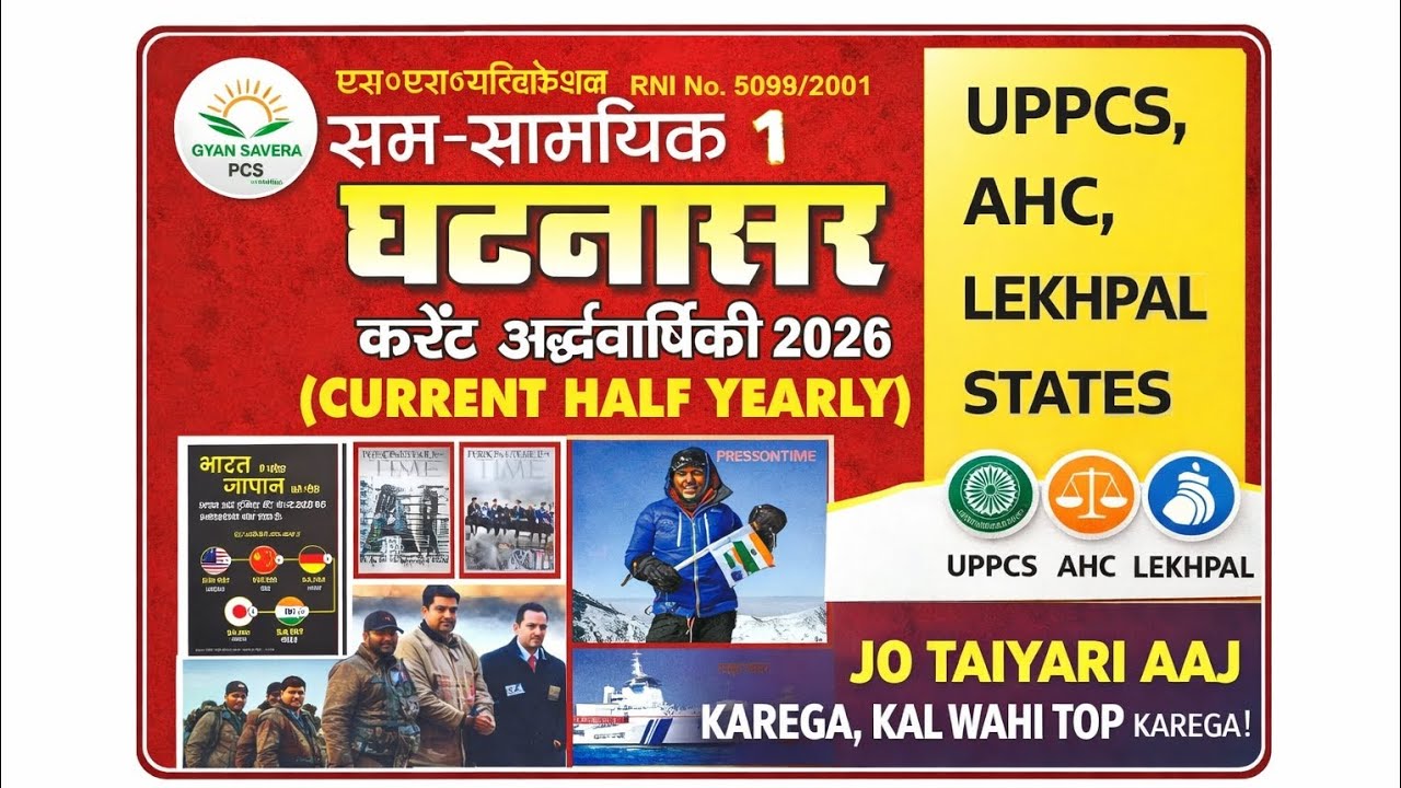 International Current Affairs आसान भाषा में 🔥🔥| Ghatnasaar 2026#International #Ghatnasaar#UPPCS-UPSC