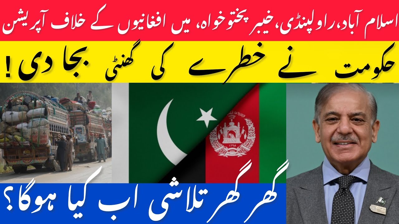 Massive Crackdown ! Illegal Afghan Refugees Arrested in KPK ,Islamabad &Rawalpindi | Pakistan News |