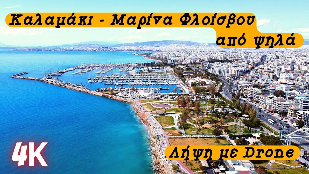 Καλαμάκι Τροκαντερό - Φλοίσβος από ψηλά.[4k]  Πτήση με Drone [2022] Athens - Attika