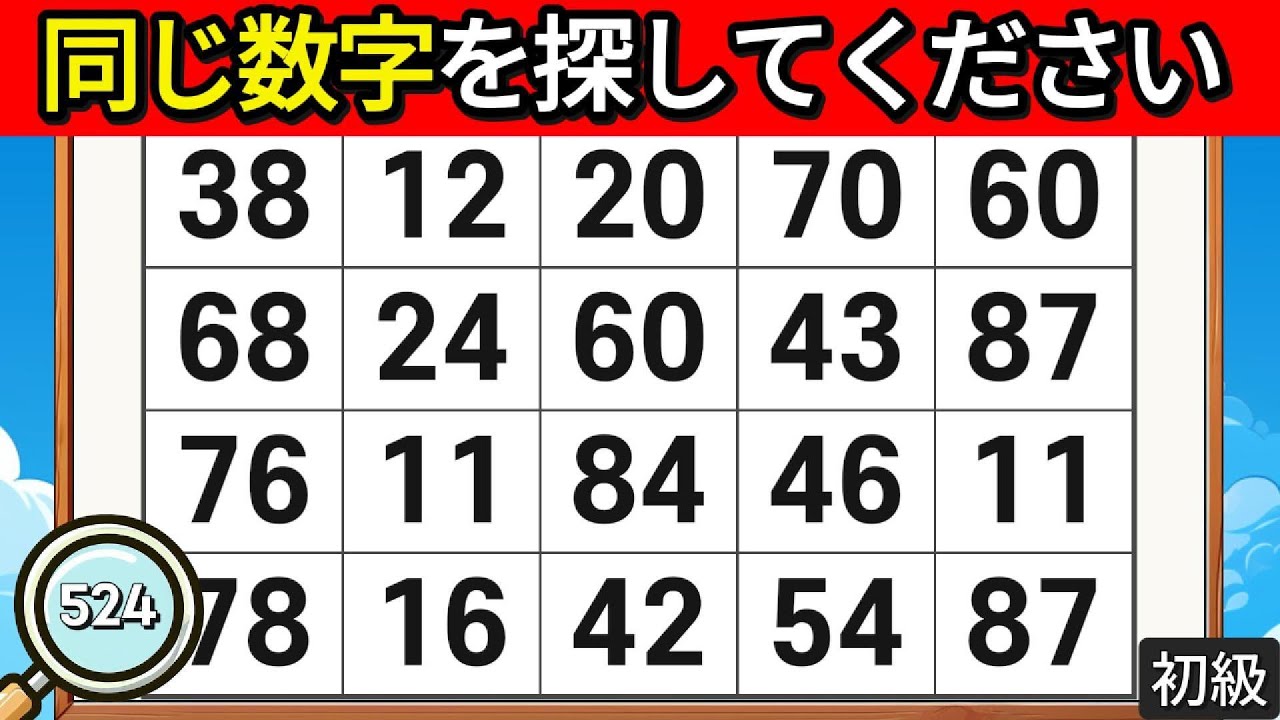 🔎頭脳運動クイズ 524. 60代の方は、3問以上正解する必要があります。 