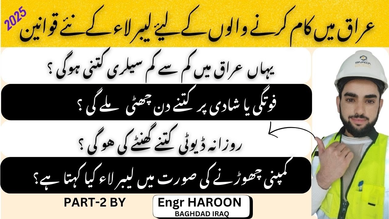 IRAQ Labor Law 2025 | Iraqi jobs, Minimum Salary and Duty Hours| Part 2 | Urdu Hindi
