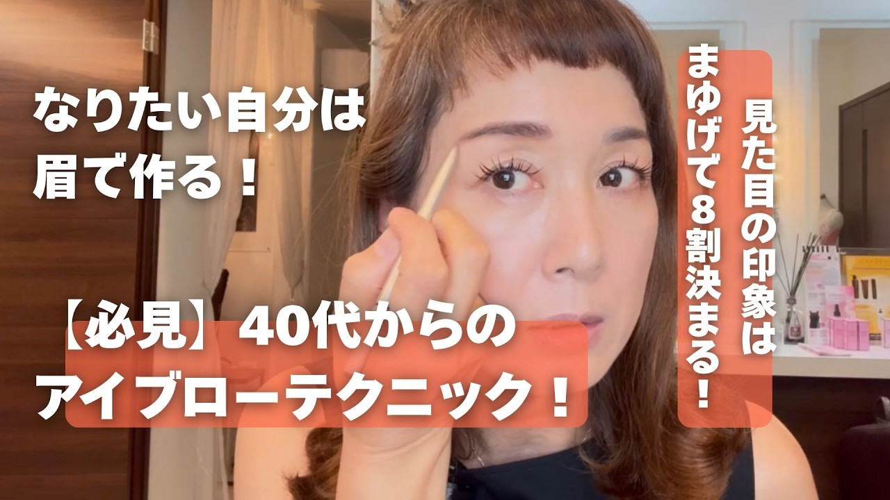【なりたい自分は、まゆ毛次第】見た目の印象は眉毛で8割決まる！