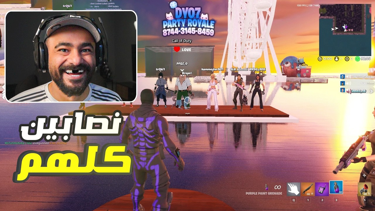 فورت نايت عشوائي حفل ملكي 😂 | ماب DY07