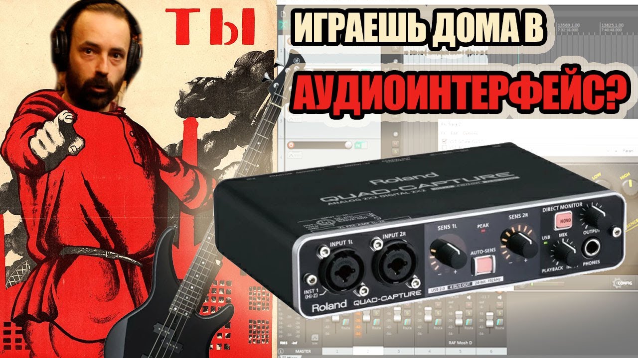 Почему звуковой интерфейс для дома лучше комбика (для басиста и не только)