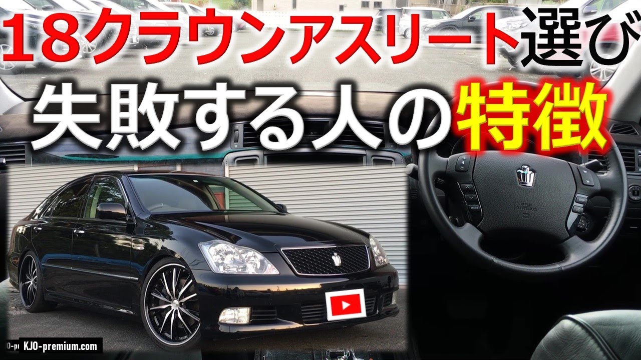【悩んでいる方必見】18クラウンアスリートの特徴 トヨタ TOYOTA CROWN ゼロクラウン