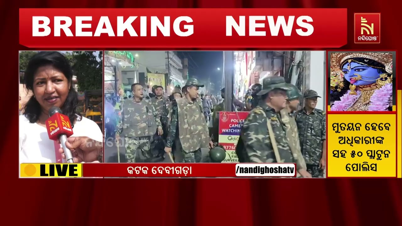 Cuttack Kali Puja Bhasani 2025: Cuttack DCP Rishikesh Khilari Leads Flag March With Security Forces