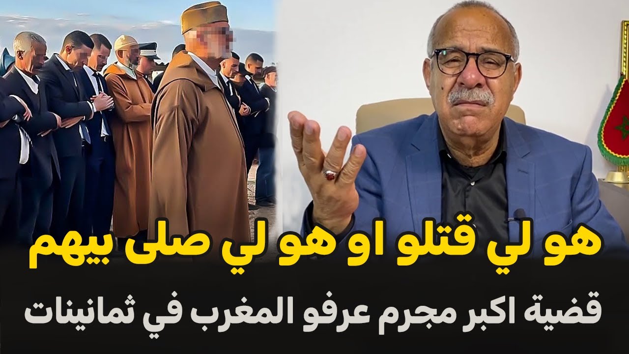 عبد القادر الخراز يحكي... جريمة الثمانينات... قصة مثيرة تستحق المتابعة... قضية جديدة