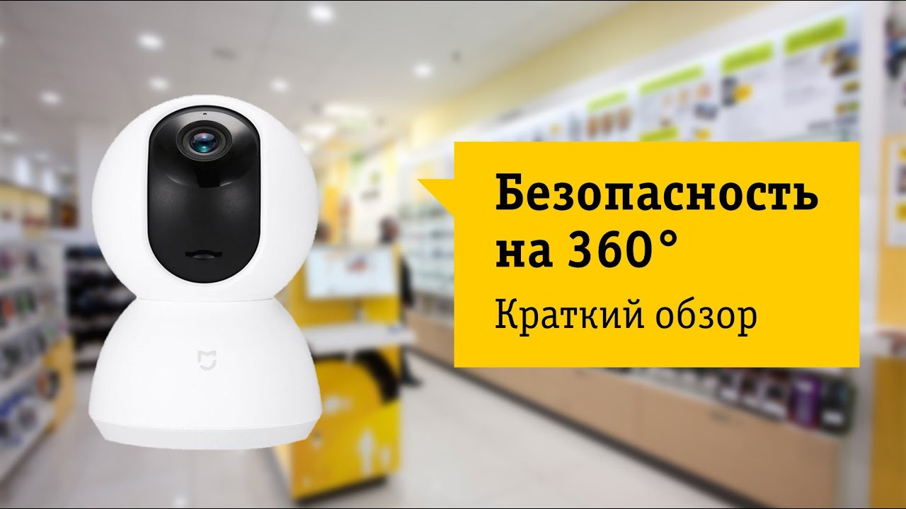 Xiaomi Mi Home Security Camera 360 Обзор и отзыв от НОУ-ХАУ.
