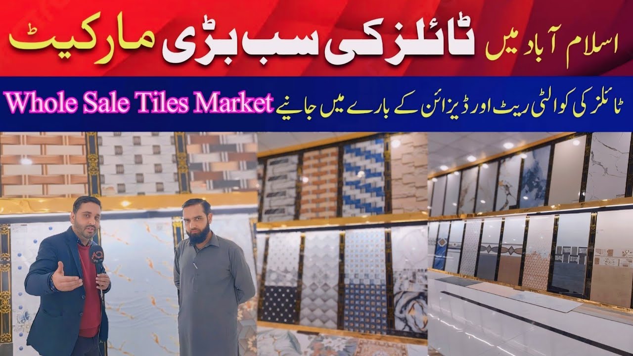Latest Tiles Design & Prices in Pakistan 2025 | Tiles Floor Design | Wholesale Tiles Market