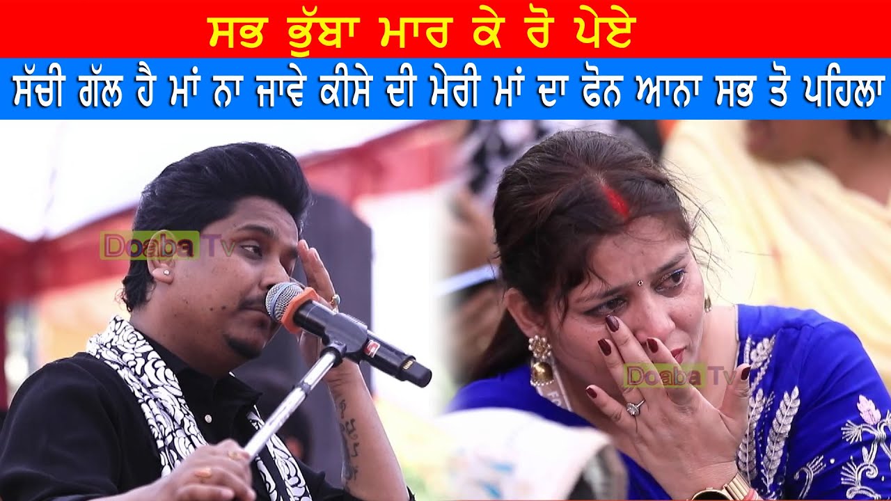 Kamal Khan ਦਾ ਗਾਣਾ ਸੁਣ ਬੂਵਾ ਮਾਰ ਰੋਏ ਪਰ ਨਵੀ ਪਨੀਰੀ ਹੱਸੀ ਜਾਂਦੀ ਸੀ