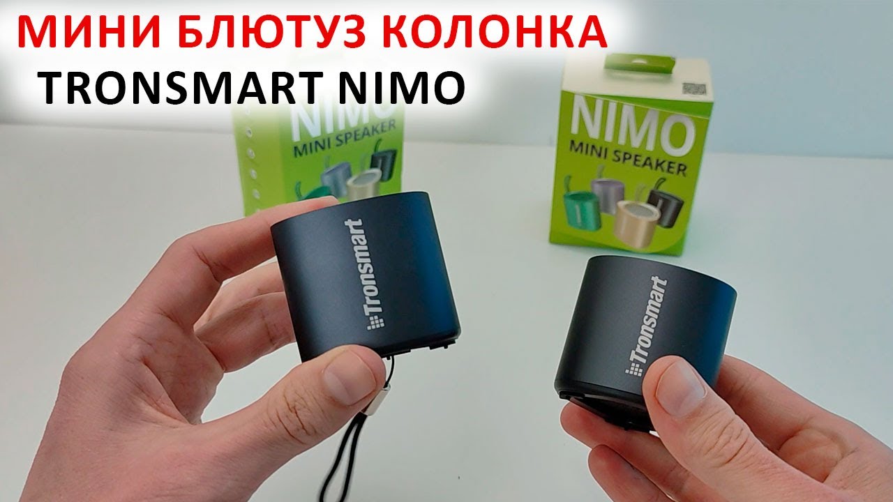 Tronsmart Nimo 🔊 МИНИ БЛЮТУЗ КОЛОНКА С ОТЛИЧНЫМ ЗВУКОМ  до 12 ЧАСОВ IPX7