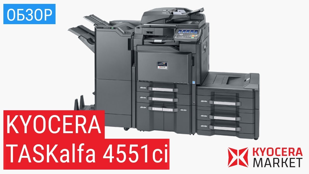 Обзор МФУ Kyocera TASKalfa 4551ci