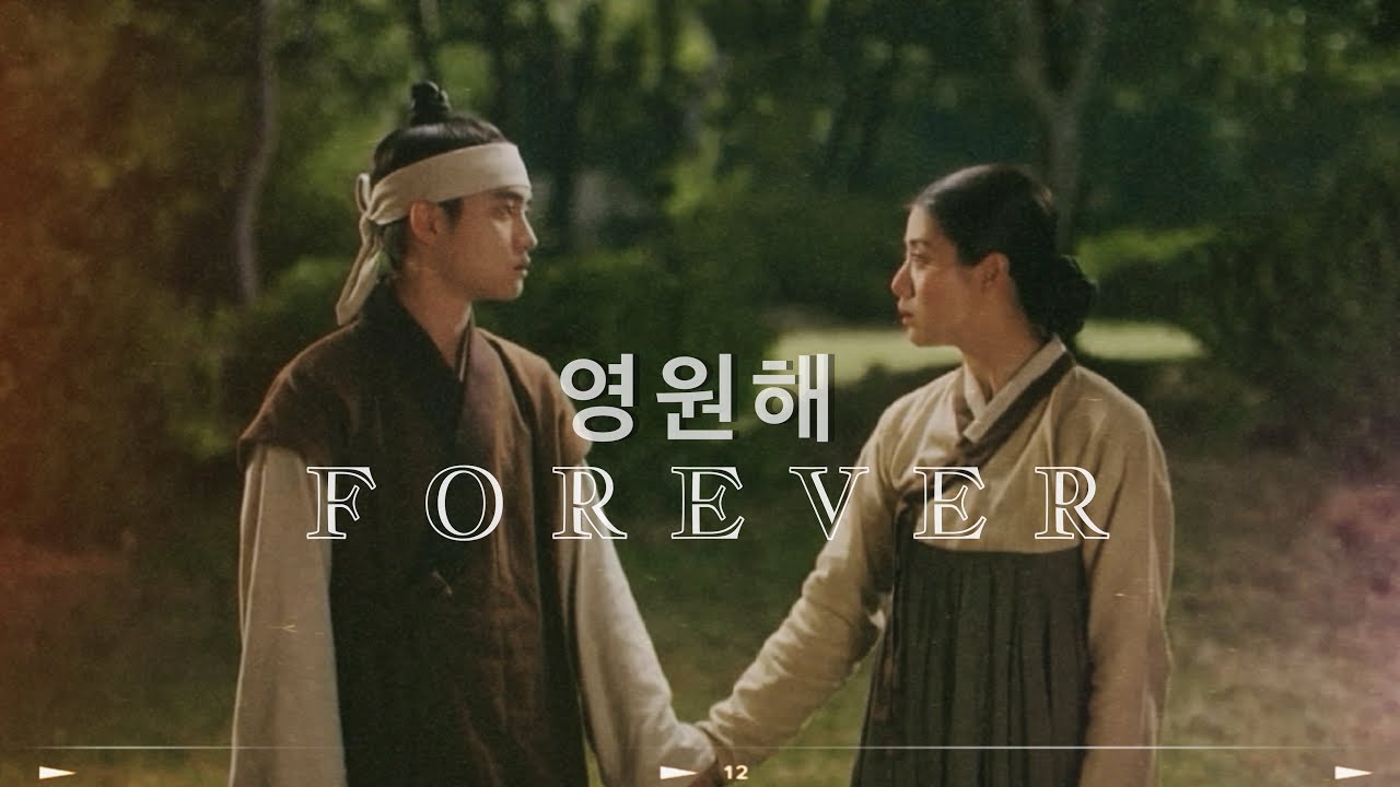 [Forever 영원해] WonShim 남지현 & 도경수 FMV