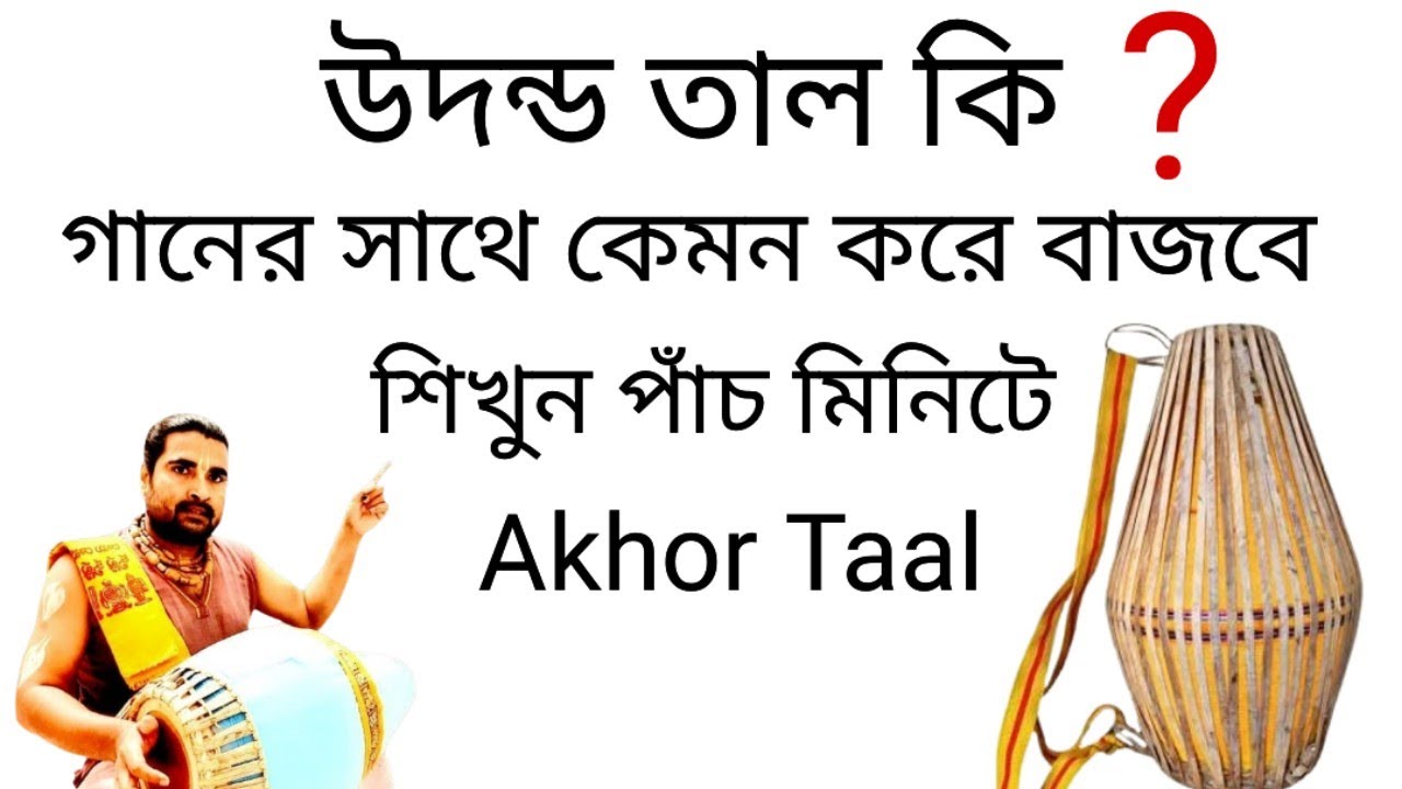 #crazy_haridas Akhor Taal || How To Learn Mridanga || Srikhol || Mridanga Lesson 779