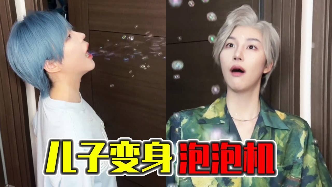 生孩子就是用来玩的！儿子误食洗洁精，爸爸谨遵医嘱让他喝水再蹦，看见儿子变身人形泡泡机爸爸开心坏了！#搞笑  #一人分饰多角 #funny