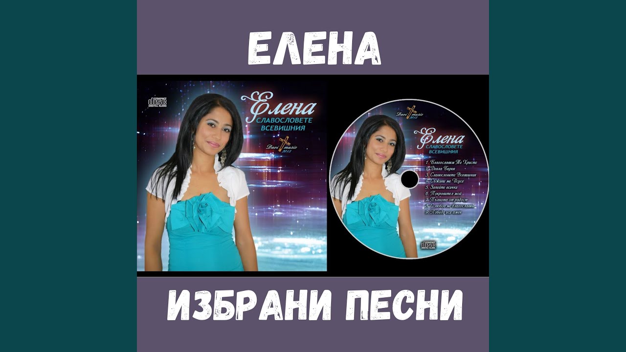 Съживи ме Исусе