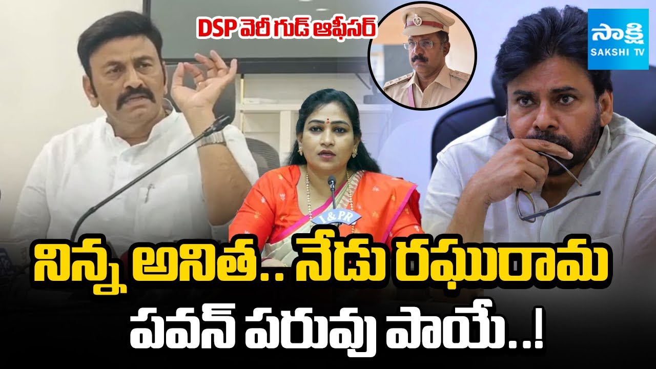 AP Deputy Speaker Raghu Rama Krishna Raju SHOCKING Counter Pawan Kalyan on Bhimavaram DSP Issue