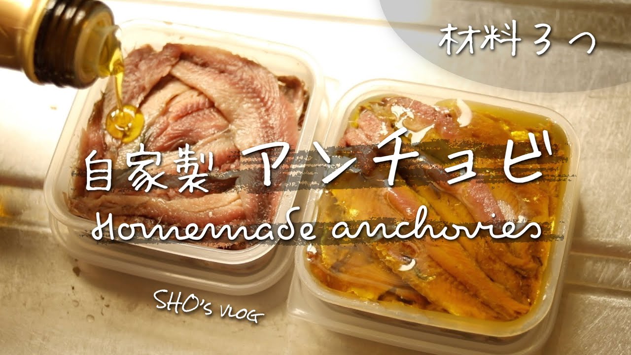 【自家製アンチョビ】材料３つ/かんたん発酵食品/自家製ナンプラー/猫/一人暮らし