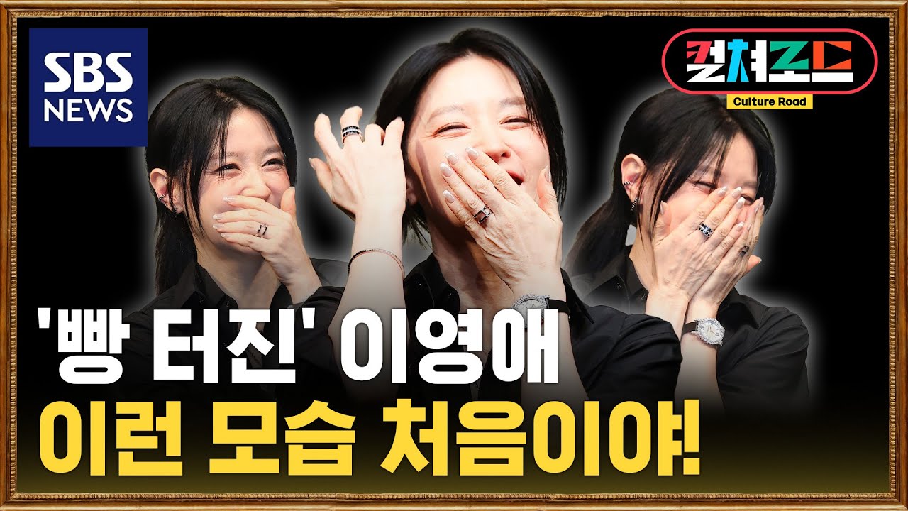 32년 만에 연극 복귀 '이영애'…'헤다 가블러' 열전 예고 / SBS / 컬처로드