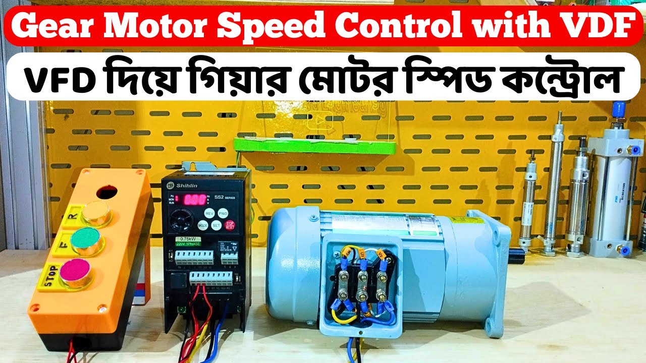 Gear Motor Speed Control With VFD // VFD দিয়ে গিয়ার মোটর স্পিড কন্ট্রোল।