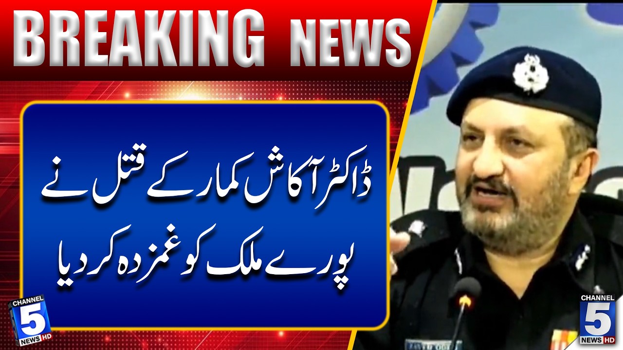 Murder of Young Hindu Doctor Akash Kumar in Karachi Sparks Nationwide Grief | 5Newshd