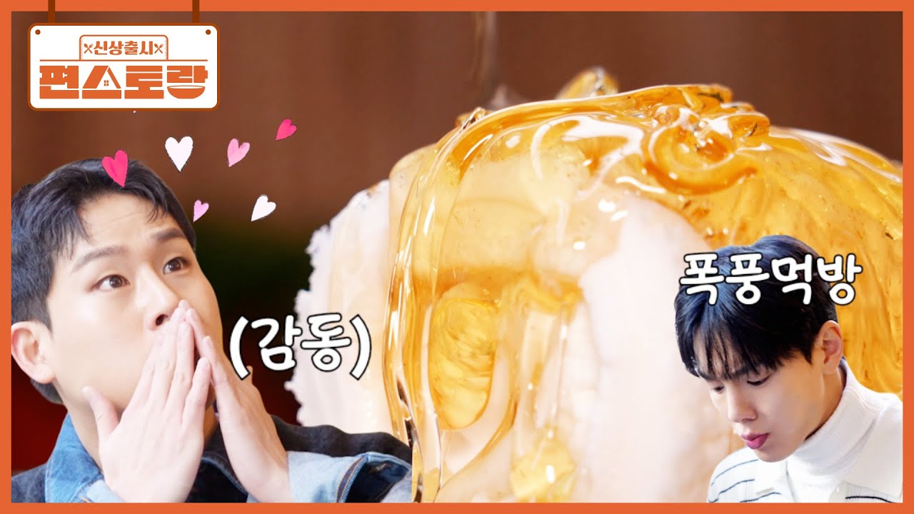 복스타엑스가 이스탄불에서 만난 천상의 맛 [카이막]! 이런 맛은 처음이야 (주헌이 입틀막👍) [신상출시 편스토랑/Fun-Staurant] | KBS 250516 방송