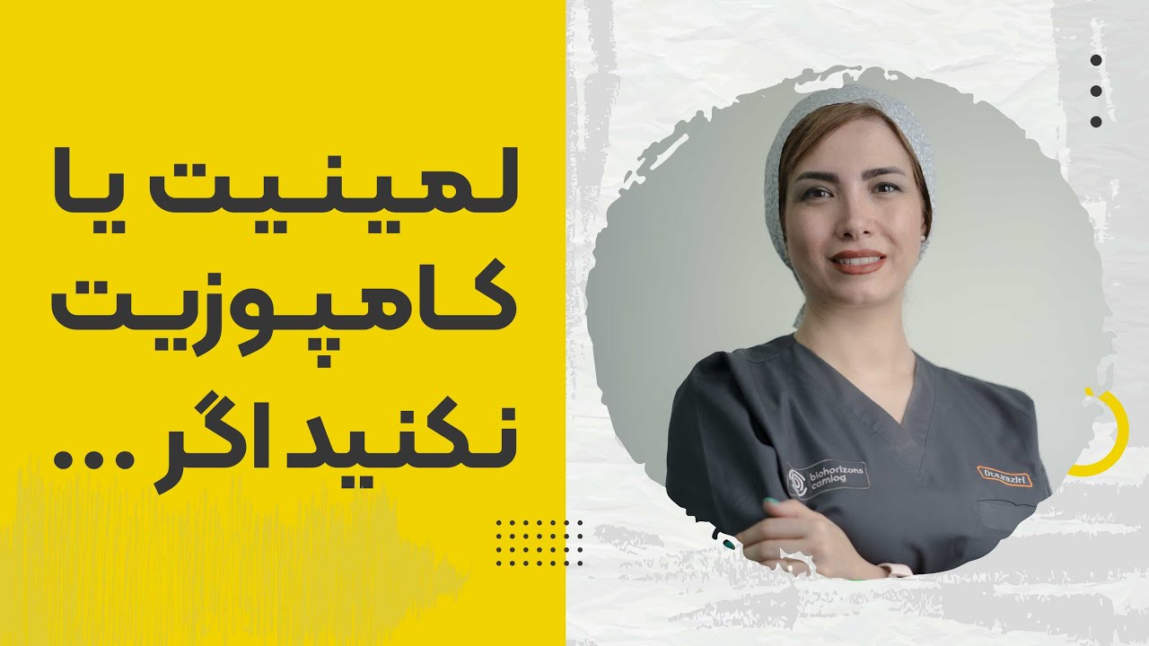 لمینیت یا کامپوزیت