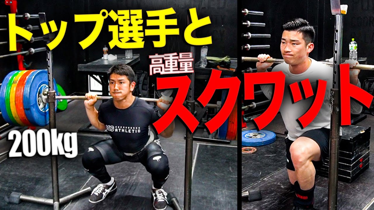 【スクワット200キロ】笠井武広選手とトレーニング!! 高重量セットと締めのブルガリアンスクワットで脚を追い込む!! トップリフターに学ぶスクワットの極意とは...!? 【スクワット230キロ企画】