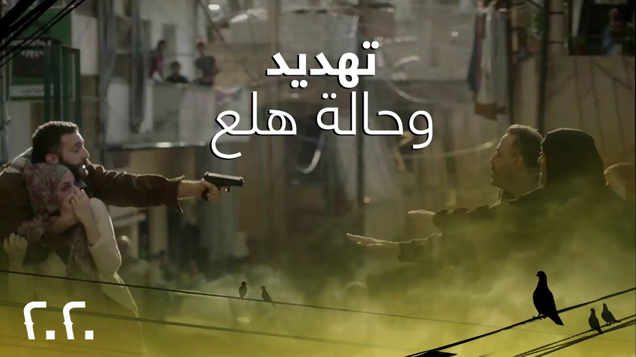 أقوى مشهد.. جن جنونه لما شاف خيها عم بهددها بالسلاح وعرّض حياته للخطر