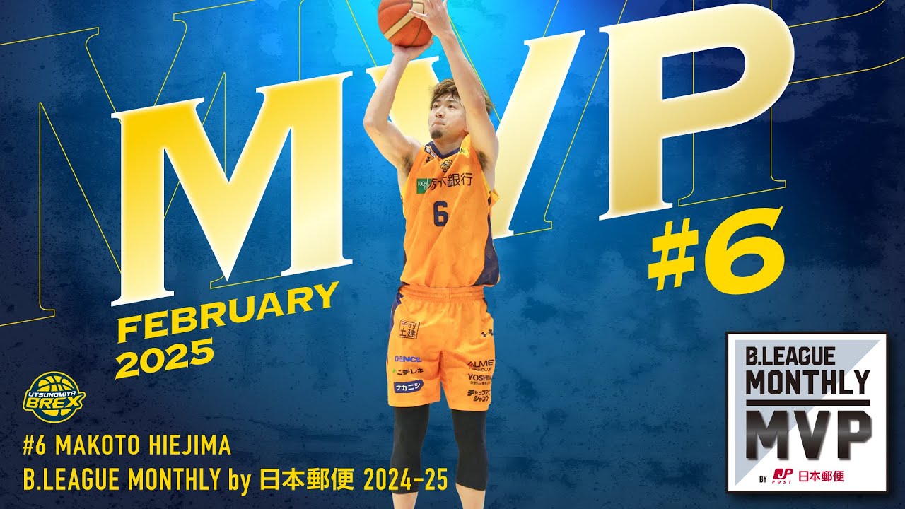 【PLAYER HIGHLIGHTS】#6 比江島 慎選手 B.LEAGUE 2月度 月間MVP受賞