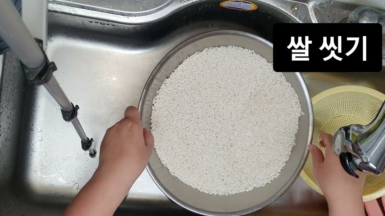 설,추석 명절 차례상에 올릴 차례주 직접만들기 1.쌀씻기