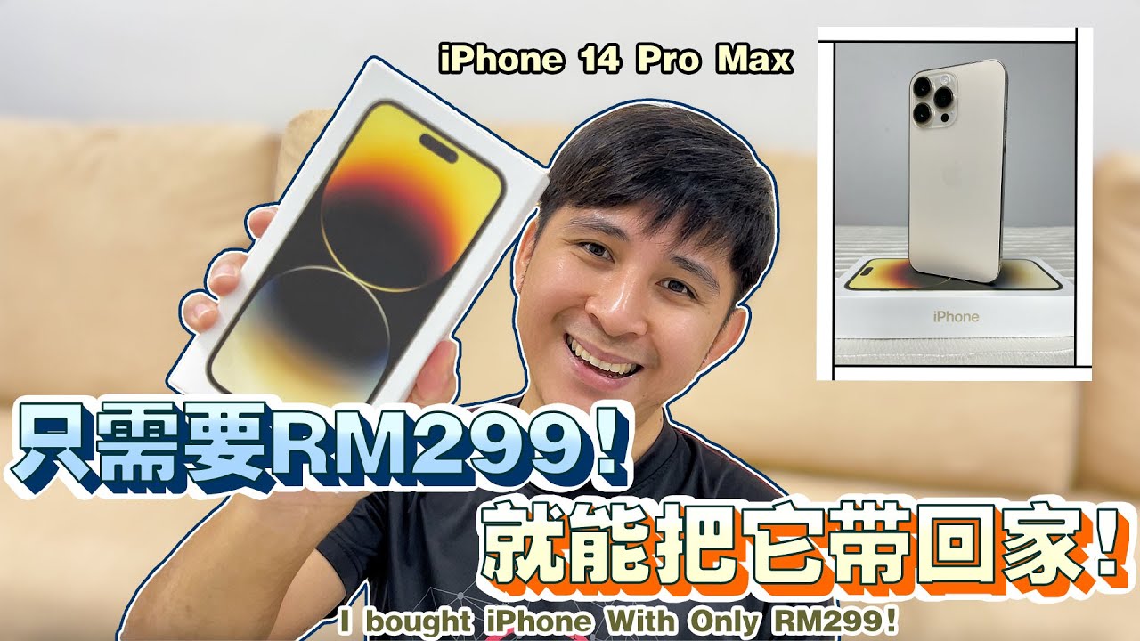 【不专业开箱】如何用最少的现金买到iphone 14 Pro Max！【How To Buy iphone 14 Pro Max With Only RM299!】