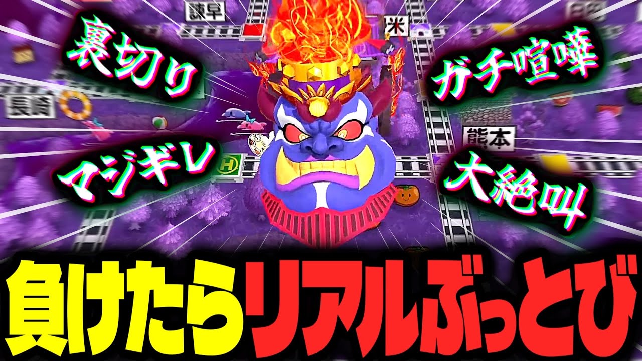 ぶっとびカードで飛んだ場所にリアルで行く罰ゲームで遊んだら友情壊れた【桃鉄】【負けたらぶっとび】