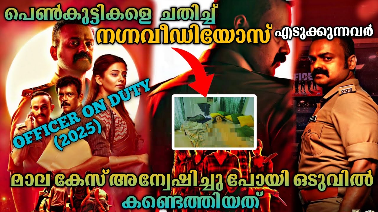 പെൺകുട്ടികളെ ചതിച്ചു വീഡിയോസ് എടുക്കുന്നവർ |Officer on Duty(2025) Malayalam Movie Explanation