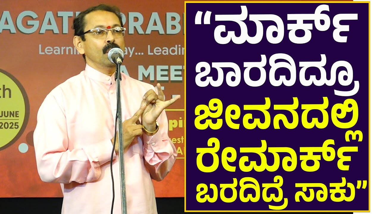Vittal Nayak Klladka Speech @Pragathi Study Centre ಬೇಗ ಬೇಗ ಮದುವೆ ಆಗ್ಬೇಕು.!!ಬೇಗ ಬೇಗ ಡೈವೋರ್ಸ್ ಆಗ್ಬೇಕು!