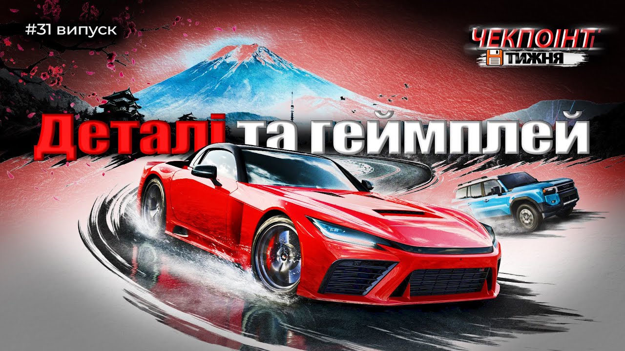 #32 Ігрові новини: Forza Horizon 6 про гру | Fable новий геймплей та деталі | Beast of Reincarnation