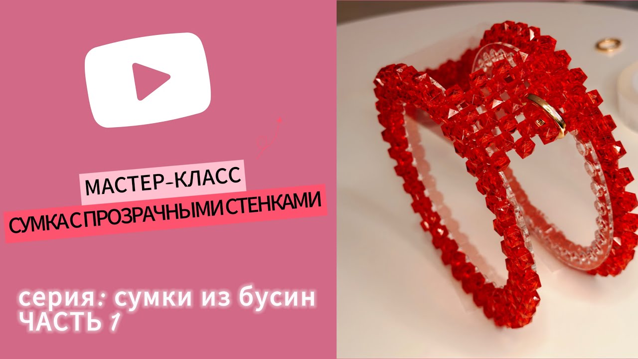 Шаг 1. Сумка с прозрачными стенками. Туториал.
