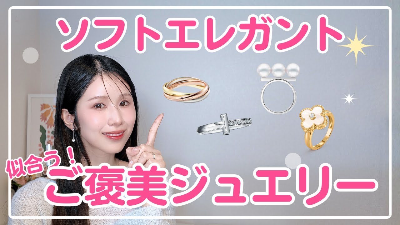 【ソフエレさん必見】大人の品格を高める｜ソフトエレガント向けご褒美ジュエリー【リング】
