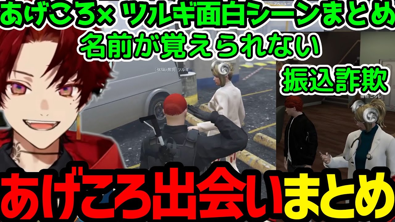 【あげころ×ツルギまとめ】名前がなかなか覚えられないあげころ／レースで煽りあうツルギあげころ【焦月ツルギ切り抜き】